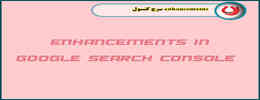 enhancements سرچ کنسول|راه حل خطاها و بیش از 10 نکته طلایی